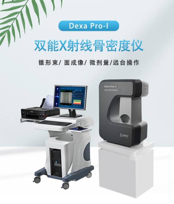 超聲和x線骨密度儀哪個(gè)好？一文了解兩者的原理及優(yōu)缺點(diǎn)