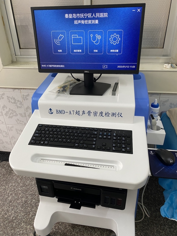 品源超聲骨密度檢測儀落地秦皇島市撫寧區(qū)人民醫(yī)院，助力老年骨質(zhì)疏松癥早期預(yù)防！