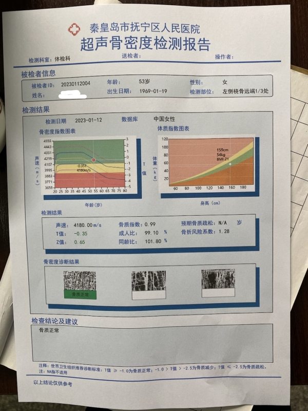 品源超聲骨密度檢測儀落地秦皇島市撫寧區(qū)人民醫(yī)院，助力老年骨質(zhì)疏松癥早期預(yù)防！