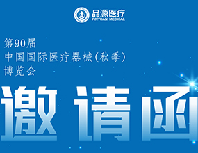 倒計(jì)時(shí)2天！第90屆CMEF中國(guó)國(guó)際醫(yī)療器械（秋季）博覽會(huì)即將開(kāi)幕